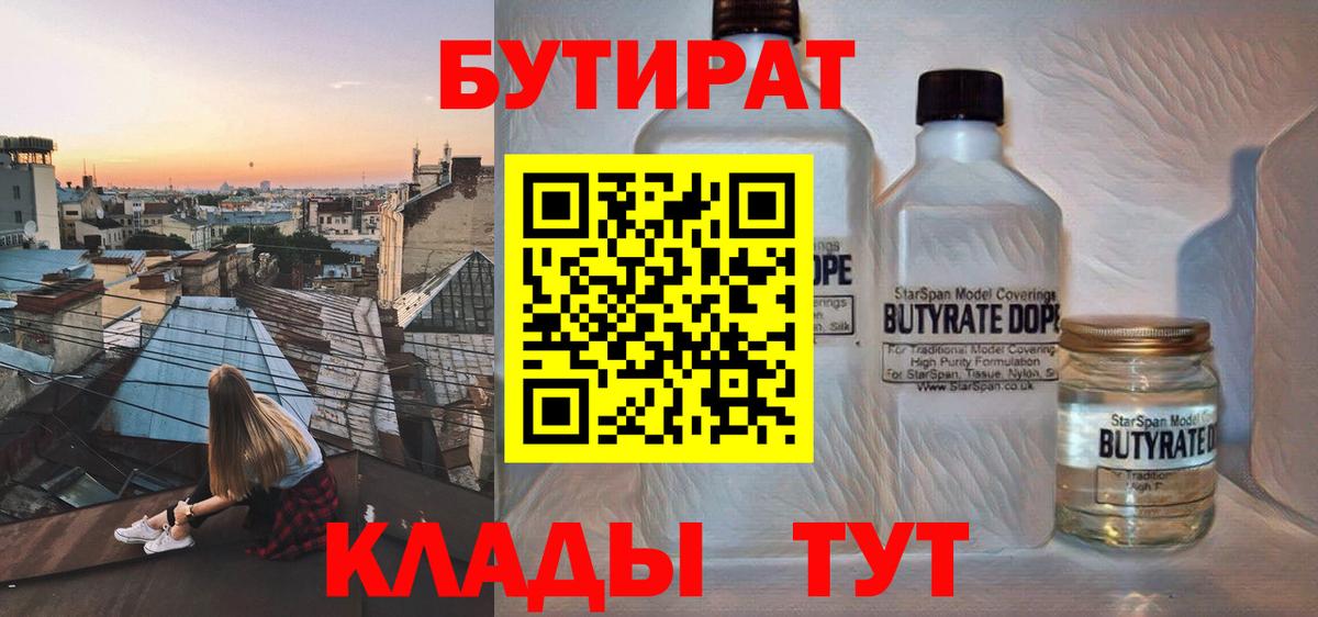 БУТИРАТ бутик Богданович