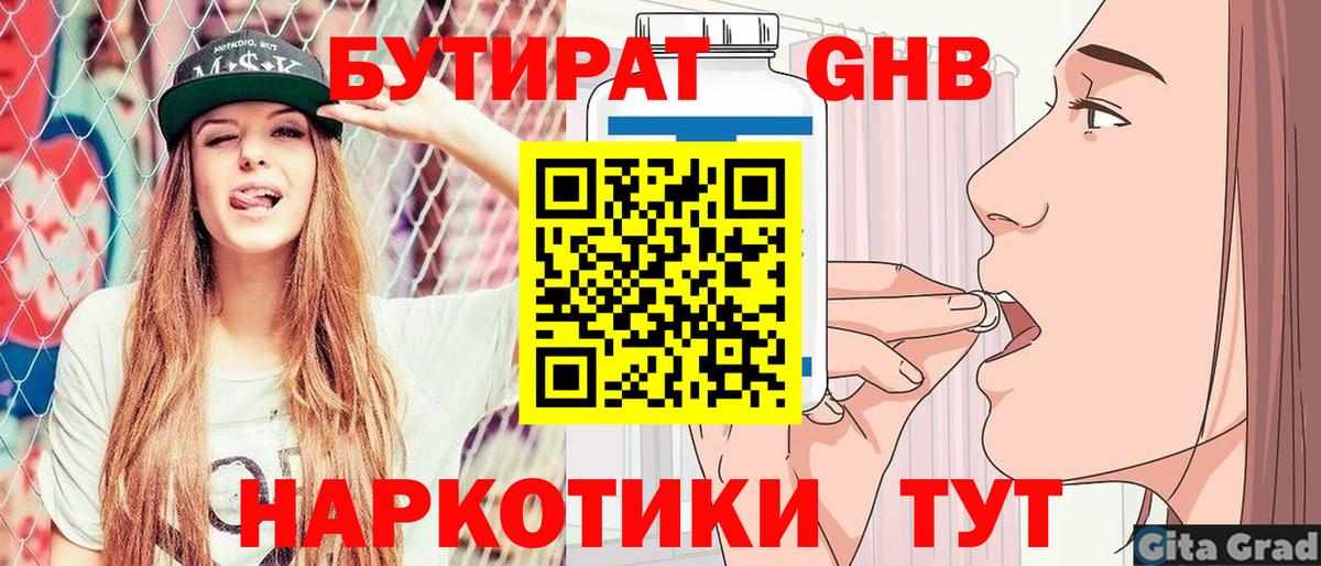 Бутират бутандиол  Вход с VPN  Богданович 