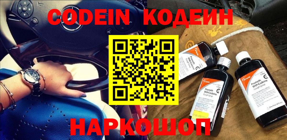 Кодеин напиток Lean (лин) Богданович
