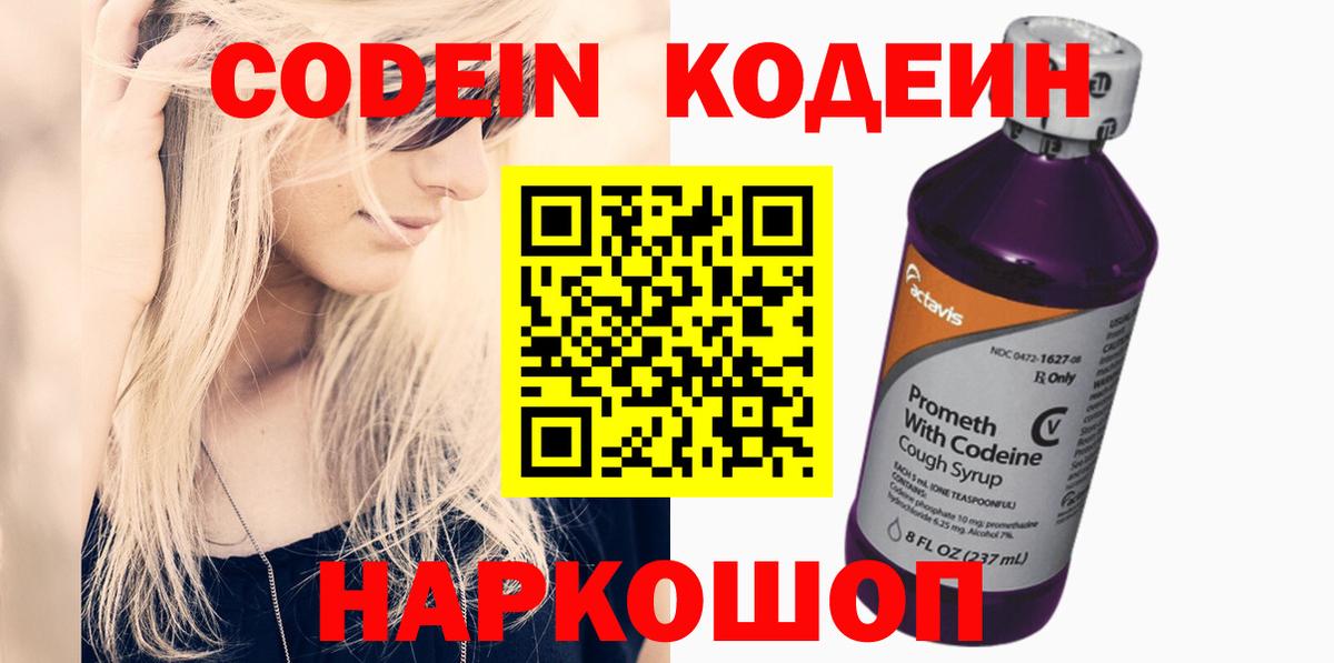 Богданович  Кодеин Purple Drank  дарнет шоп  Вход с VPN  Кодеин Purple Drank 